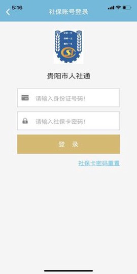 贵阳人社通截图2