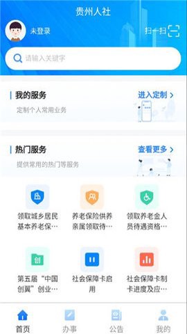 贵阳人社通截图3