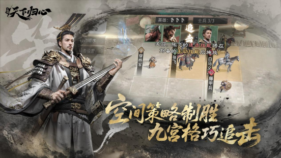 《三国：天下归心》首曝PV正式发布，邀君《入局》！[图15]
