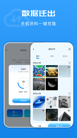 互传文件换机[图1]