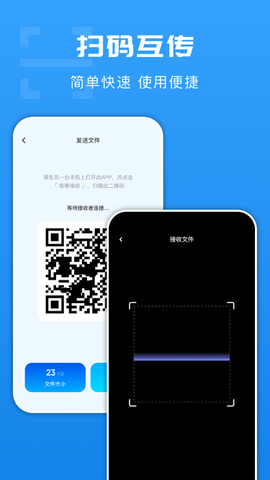 互传文件换机截图2