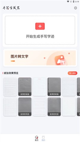 手写生成器截图3