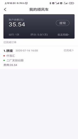 出行加截图1