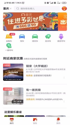 出行加截图2