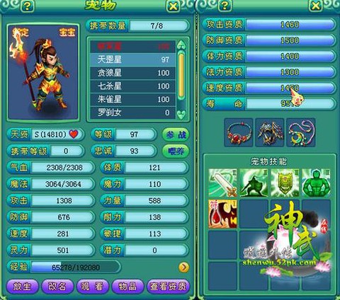 神武罗成怎么做血耐宠[图2]