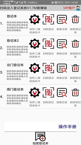 扫码出入登记系统[图1]