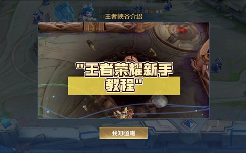 王者荣耀如何分享一次游戏[图1]