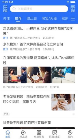 电商江湖[图1]