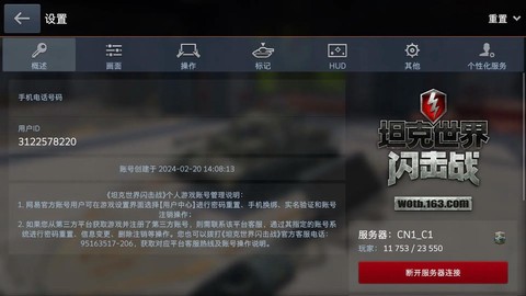 坦克世界如何注销账号[图1]