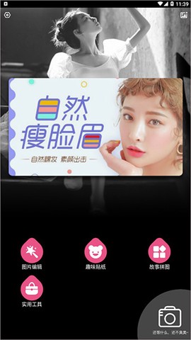 美颜自拍神器[图1]