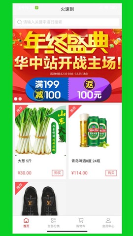 火速到截图1