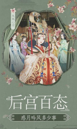 凤凰心计截图2