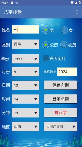 八字排盘[图1]