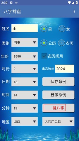 八字排盘[图2]