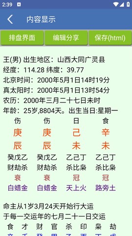 八字排盘[图3]