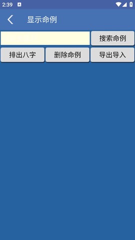 八字排盘[图4]