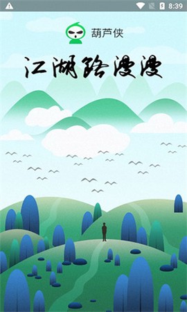 葫芦侠修改器正版[图1]