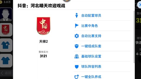 实况足球怎么换球场[图1]