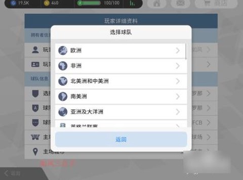 实况足球怎么换球场[图2]