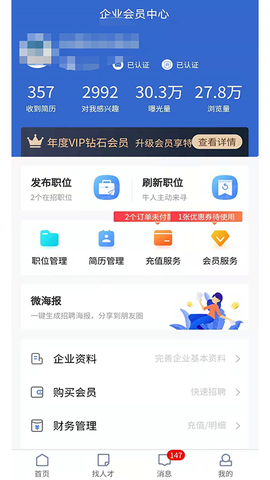 长沙市人才网截图1