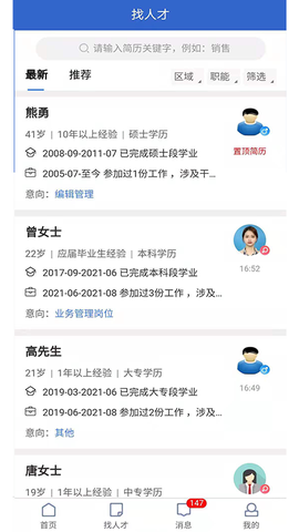 长沙市人才网截图2