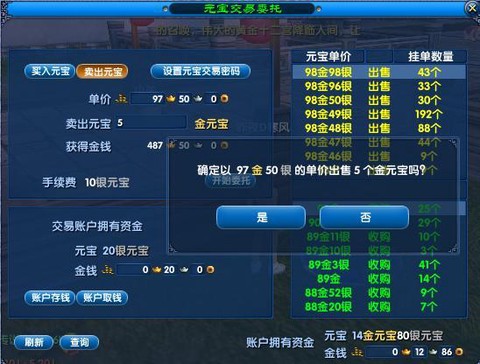 武林外传如何卖元宝[图1]