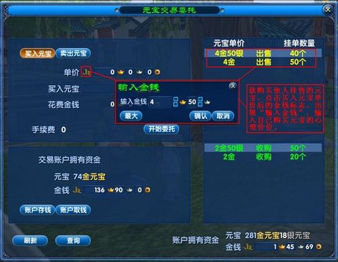 武林外传如何卖元宝[图2]
