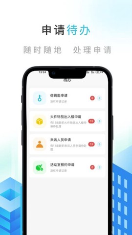 智慧公寓[图1]