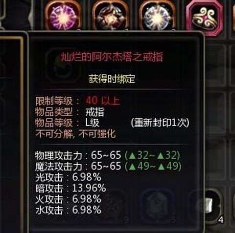 龙之谷戒指怎么合成[图1]