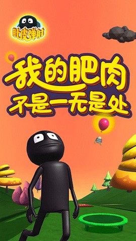 肚皮弹射[图1]