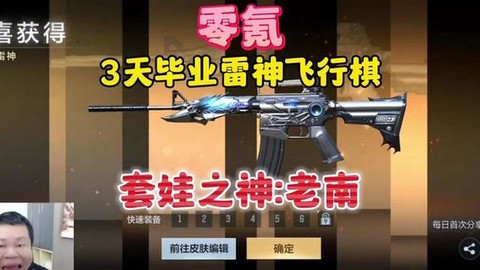 穿越火线怎么领取雷神[图2]