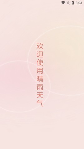 晴雨天气[图2]