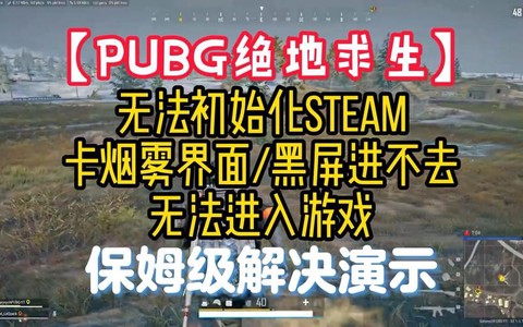 绝地求生怎么不能玩[图1]