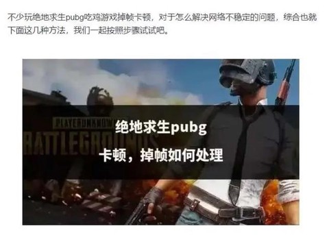 绝地求生怎么不能玩[图2]