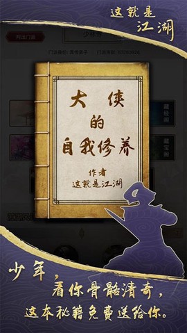 这就是江湖官方正版[图2]