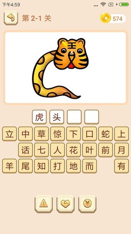成语拼拼拼[图1]