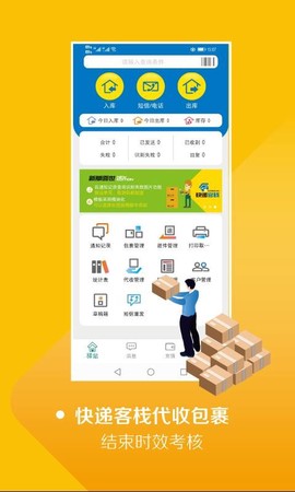 快递客栈[图1]