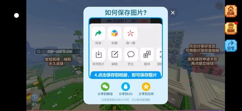 迷你世界如何发照片[图1]