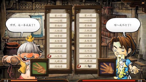 侠客风云传怎么猜拳[图1]