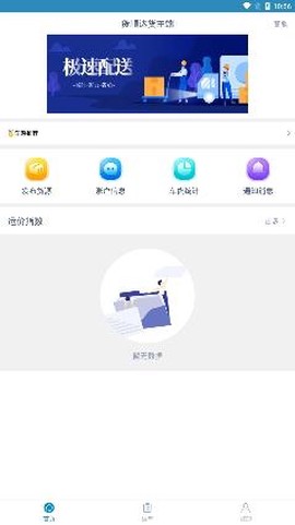 货顺达货主端[图2]