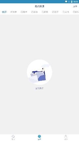 货顺达货主端[图3]