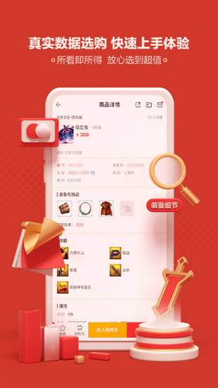 网易藏宝阁[图1]