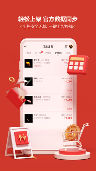 网易藏宝阁[图2]