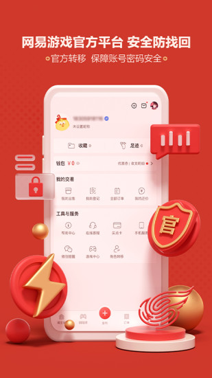 网易藏宝阁[图3]