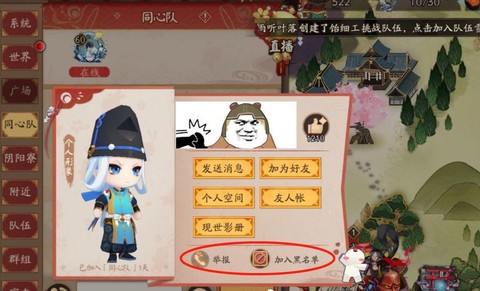 阴阳师怎么拉黑别人[图1]