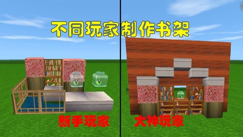 迷你世界书柜怎么制作[图2]