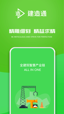 建造通[图1]