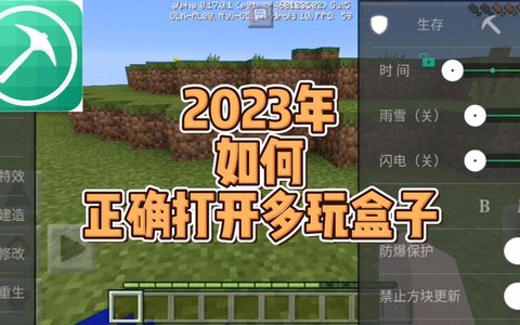 我的世界盒子怎么下载我的世界[图1]