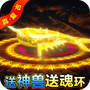 屠龙战神