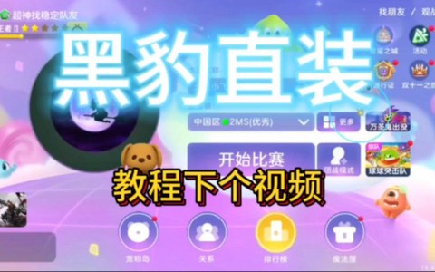 球球大作战怎么点赞[图1]